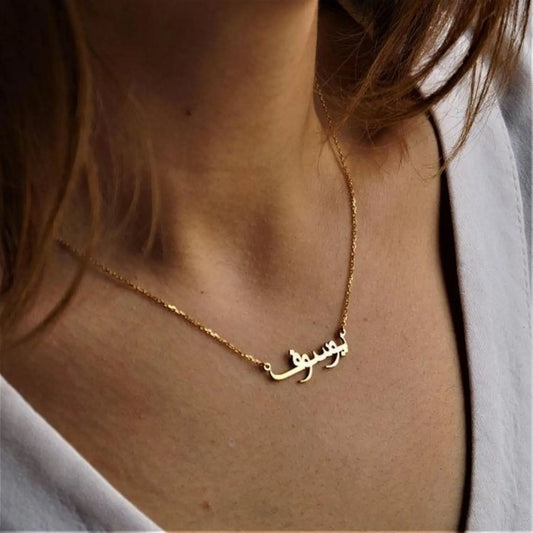 Arabic Name Necklace